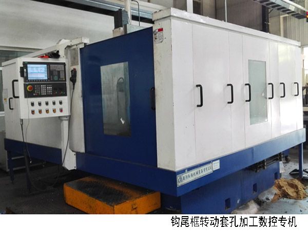 火車(che)鉤(gou)尾框(kuang)轉動(dong)套(tao)孔加(jia)工(gong)數(shu)控機牀