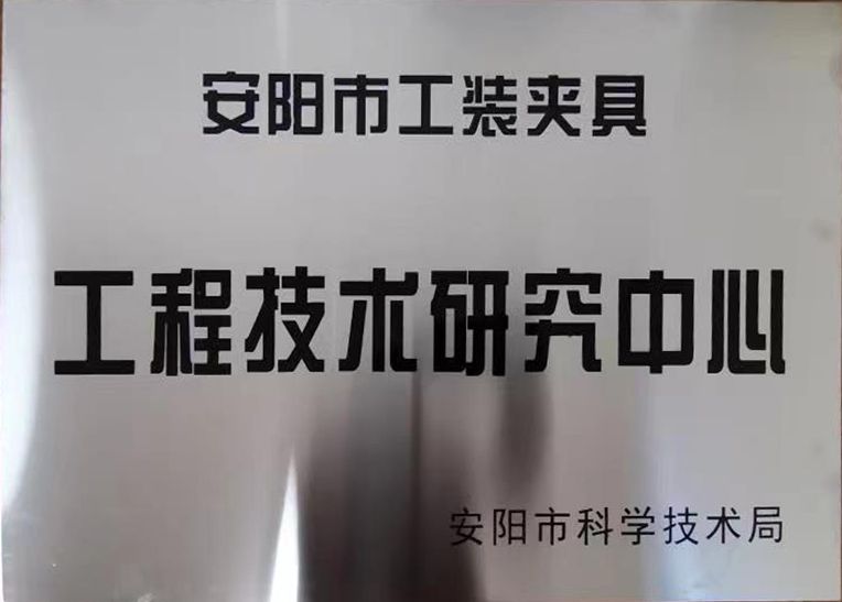 關于2022年度擬認(ren)定市級(ji)工(gong)程(cheng)技(ji)術研(yan)究(jiu)中(zhong)心(xin)咊(he)市(shi)級(ji)重(zhong)點(dian)實(shi)驗室(shi)的公(gong)示(shi)